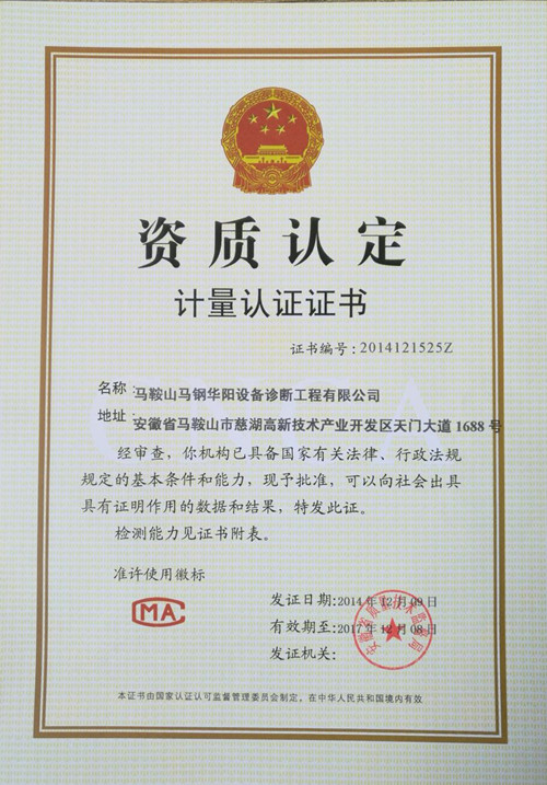 计量证书_副本.jpg
